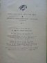 Тошко Африкански - Ангел Каралийчев - 1970г., снимка 5