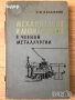 автомобили ремонт машиностроене строителство техническа художествена литература прочетни книги, снимка 8