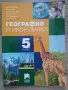 Учебници за 5 клас "Просвета", снимка 7