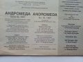 Списание "Андромеда" списание за Астрономия - 1997г. брой 18, снимка 4