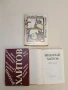 Шумки от габър; Диви разкази. Том 1 - Николай Хайтов, снимка 2