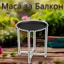 Маса за балкон, 52см, метална, кръгла, снимка 1