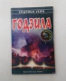 Списък книги-игри - заглавия и цени, снимка 2