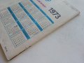"Пламъче" - книжка 1 - 1973г. , снимка 7