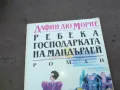 РЕБЕКА ГОСПОДАРКАТА НА МАНДЪРЛЕЙ 1810240911, снимка 2