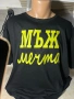 Тениска мъж мечта, снимка 1