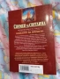 Робърт Джордан - Колелото на времето, снимка 2