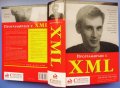 Програмиране с XML Дейвид Хънтър , снимка 1 - Специализирана литература - 35701794