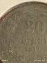 Монета 20 стотинки 1917г. Царство България рядка за КОЛЕКЦИЯ 53105, снимка 5