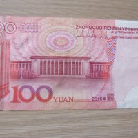 Банкнотата от 100 юана е нова, непрегъвана и неупотребявана.     UNC, снимка 5 - Нумизматика и бонистика - 40866170