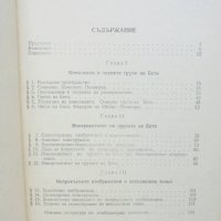 Книга Основи на комбинаторната топология - Лев С. Понтрягин 1972 г., снимка 2 - Други - 41878310