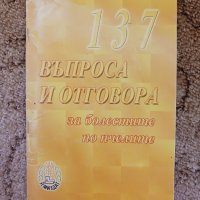 137 въпроса и отговора за болестите по пчелите, снимка 1 - Специализирана литература - 42713430