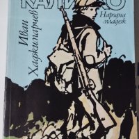  Детско-юношеска литература, снимка 10 - Художествена литература - 44465086