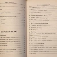 Вашата Лечителска Сила - Джак Анджело , снимка 4 - Специализирана литература - 44318216