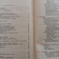 Оперативна хирургия на домашните животни, снимка 3 - Специализирана литература - 36255867