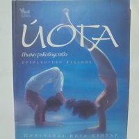 Книга Йога. Пълно ръководство - Люси Лайдел и др. 2009 г., снимка 1 - Други - 41789158