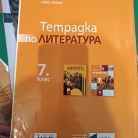 Учебни тетрадки за 7 клас , снимка 3 - Учебници, учебни тетрадки - 42288745