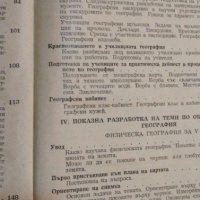 Методика на преподаването на физическа география - А.А.Половинкин, снимка 5 - Специализирана литература - 42692631