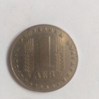 Монета от 1лв., от 1969г.,с паметникът на Съветската армия , снимка 3 - Нумизматика и бонистика - 44225344