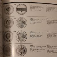 Български монети 1880 - 1990 , снимка 2 - Други - 36240781
