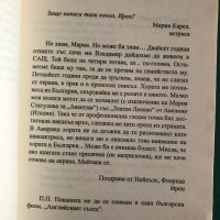 "Моят грях" Ирен Кривошиева, снимка 3 - Българска литература - 41844094