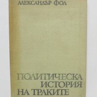 Книга Политическа история на траките - Александър Фол 1972 г., снимка 1 - Други - 40957982