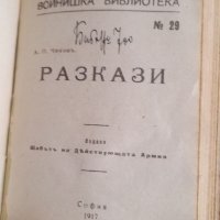 Антикварни книги от 1917 г., снимка 11 - Българска литература - 34423596