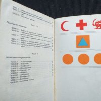 Червен кръст Женевските конвенции, снимка 4 - Специализирана литература - 41811977