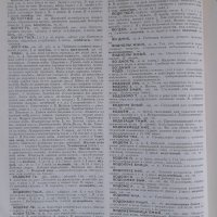 "Речник на руския език" на Ожегов от 1981 г, снимка 4 - Чуждоезиково обучение, речници - 42156472