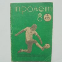 11 футболни програми Славия София 1967-1989 г., снимка 7 - Колекции - 41350216