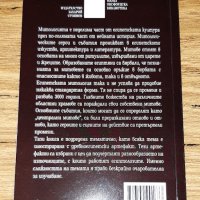 Египетският мит - Джералдин Пинч, снимка 2 - Художествена литература - 42611272