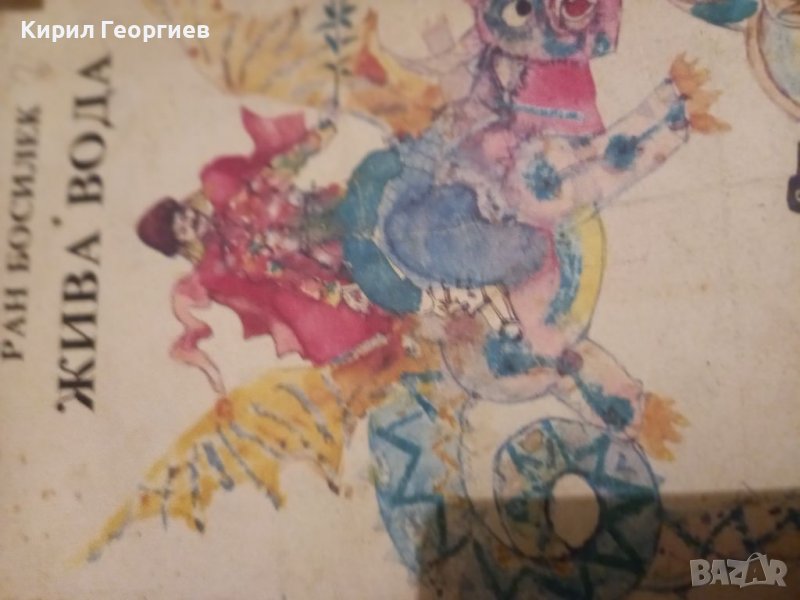 Жива вода , снимка 1