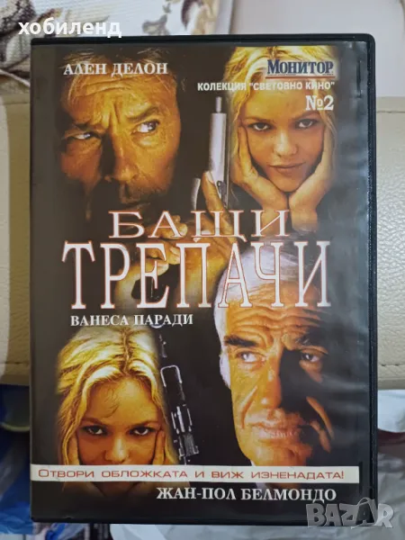 Бащи трепачи, снимка 1