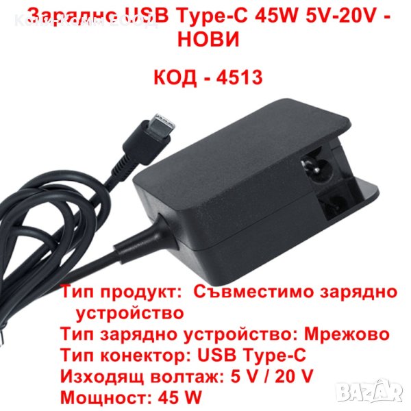 Зарядно USB Type-C 45W 5V-20V - НОВИ, снимка 1