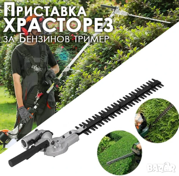 Приставка храсторез за бензинов тример – перфектен контрол при оформяне на жив плет!, снимка 1