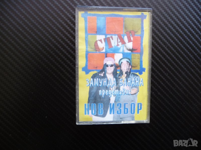 Замунда Банана представя Нов избор Канал Ком Избори 2 хита  , снимка 1