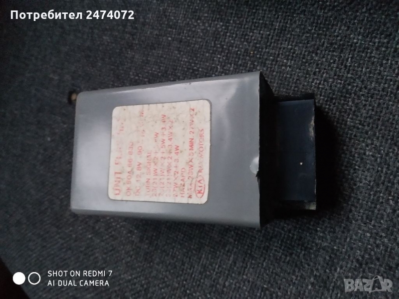 Реле за мигачи за kia carnival, снимка 1