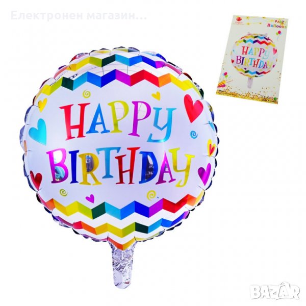 Балон "Happy Birthday", снимка 1