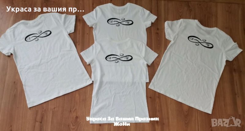 Тениски ВЕЛИКОЛЕПНАТА ЧЕТВОРКА с инициали, снимка 1