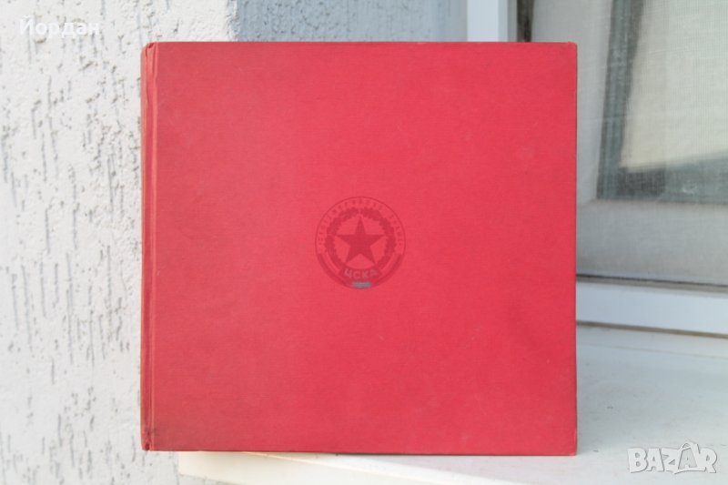 Албум ''ЦСКА''  , снимка 1