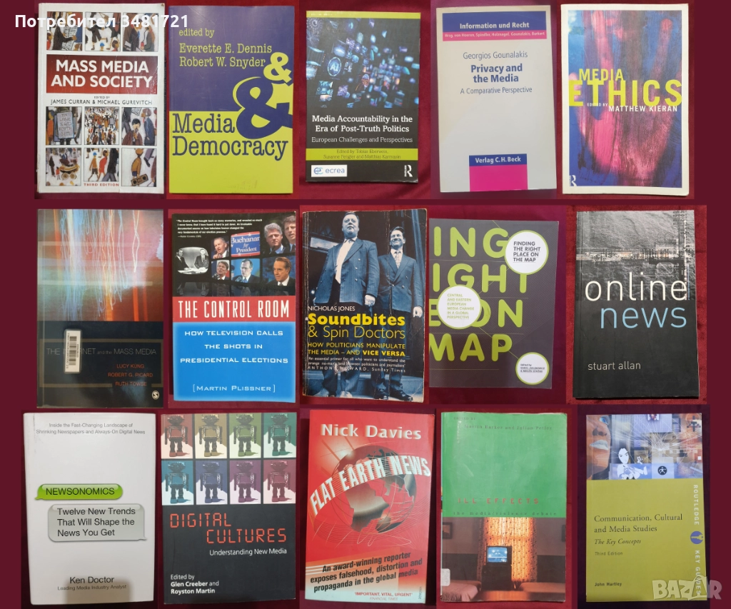 Журналистика, медии, общество - 15 книги, снимка 1