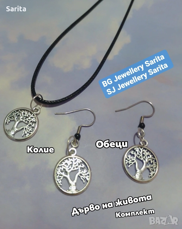 Подаръчен комплект Дървото на живота от колие и обеци, снимка 1