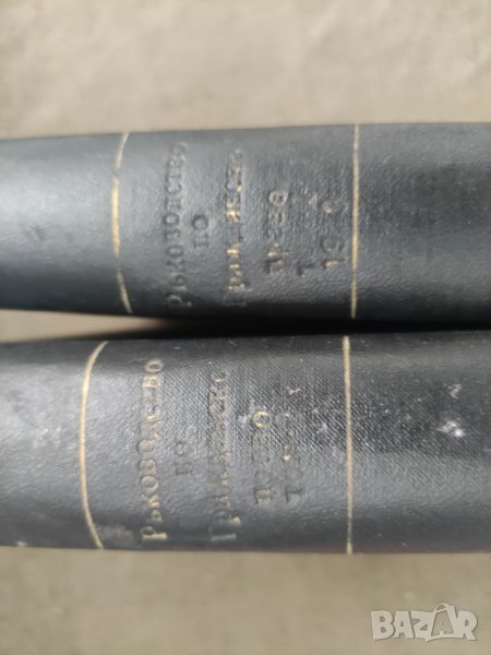 Продавам книга Ръководство по гражданско право. Том 1-4    Zachariae Crome , снимка 1