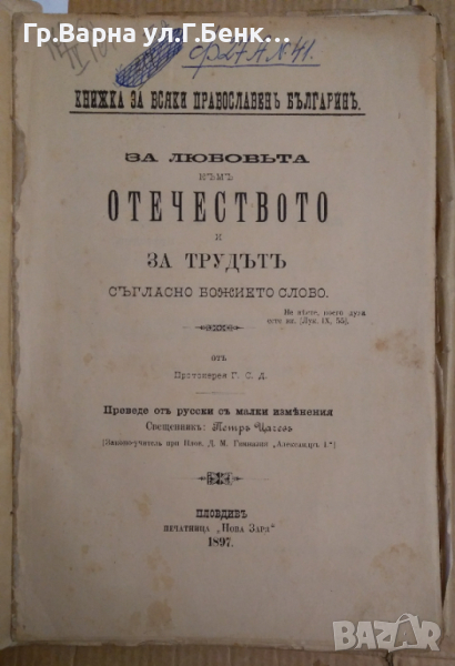 Сборно (виж в обявата) 1897г, снимка 1