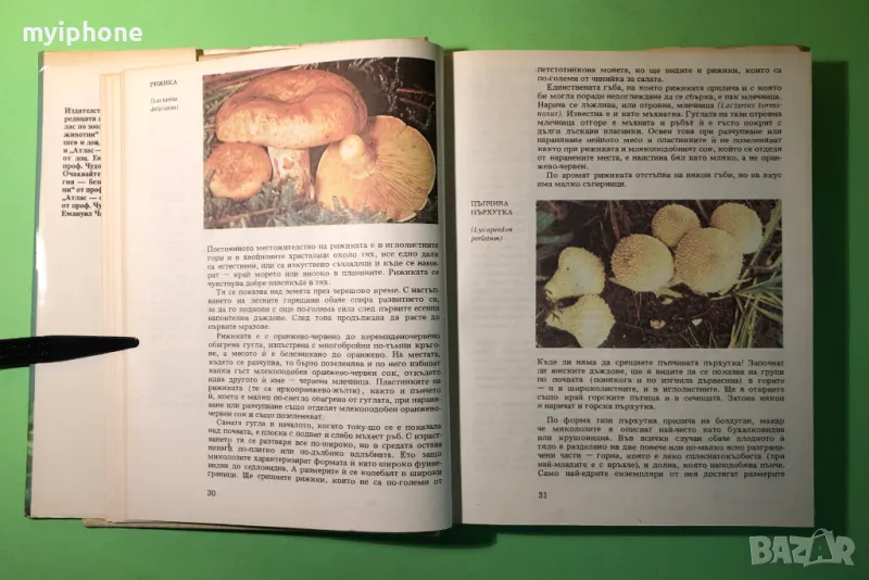 Стара Книга Атлас по Ботаника/Сл.Петров,Е.Паламарев, снимка 1