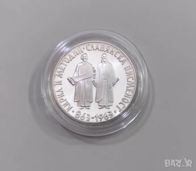 2 лева 1963 година Славянска Писменост, снимка 1