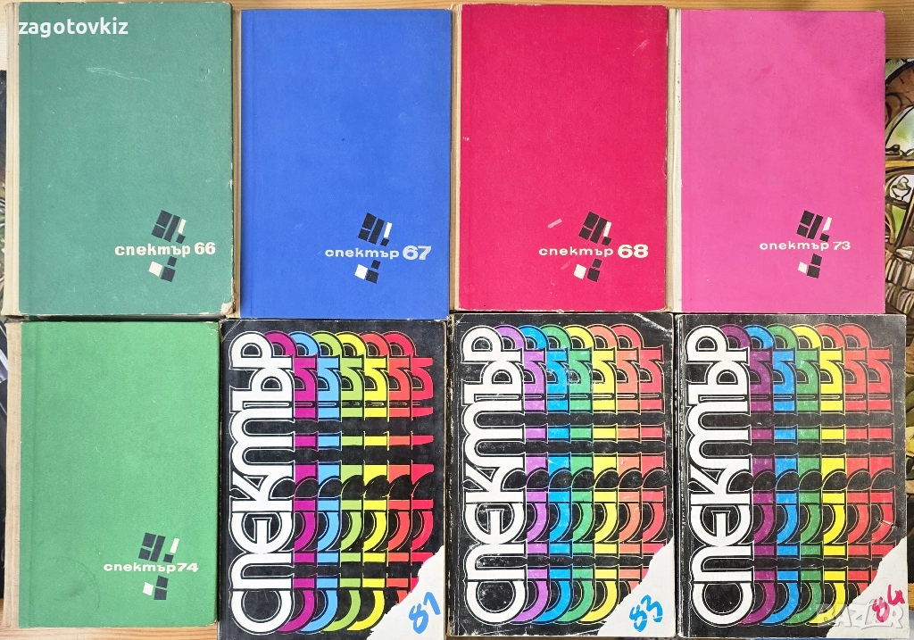 8 книги от Спектър 66 67 68 73 74 81 83 84 , снимка 1
