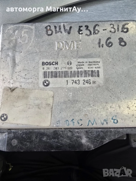 компютър BMW E36 316 1.6 BOSCH 0261203276, 0 261 203 276, 1743246, снимка 1