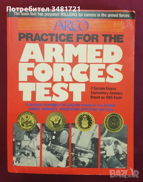 Щатски армейски тест за оценка на уменията / Practice For the Armed Forces Test, снимка 1