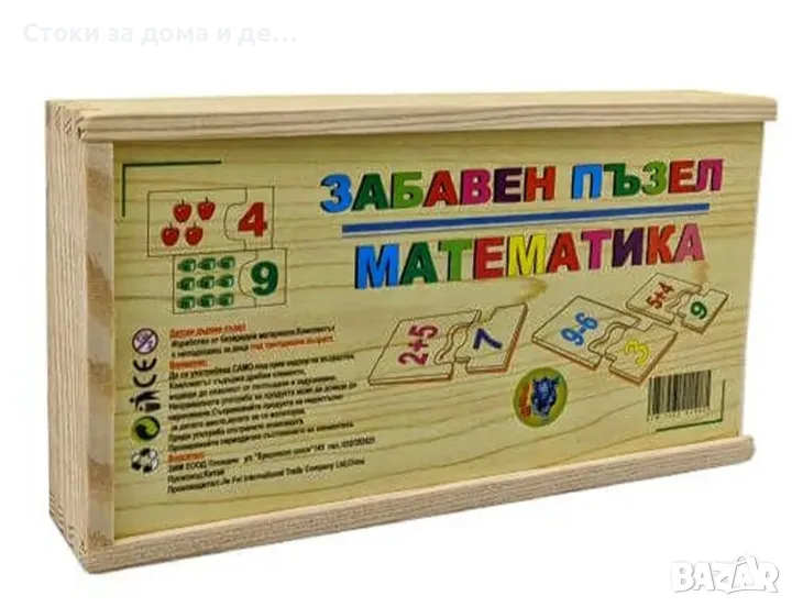 ✨Дървен пъзел "Математика" 60 елемента, снимка 1